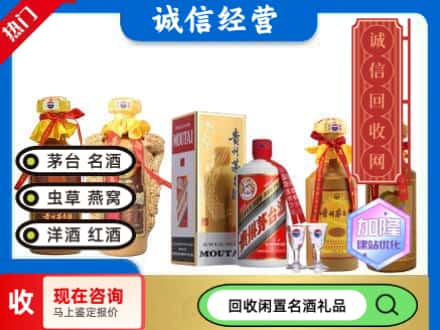 金堂县回收茅台酒