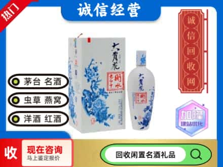 回收价格:金堂县回收衡水老白干