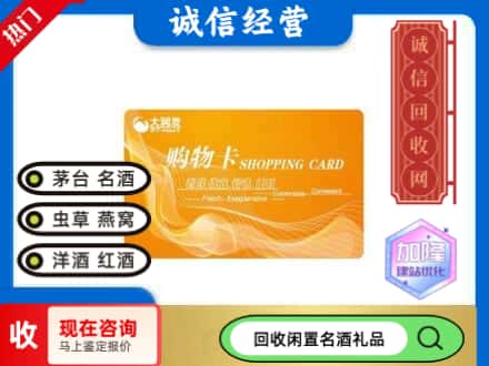 金堂县回收大润发购物卡
