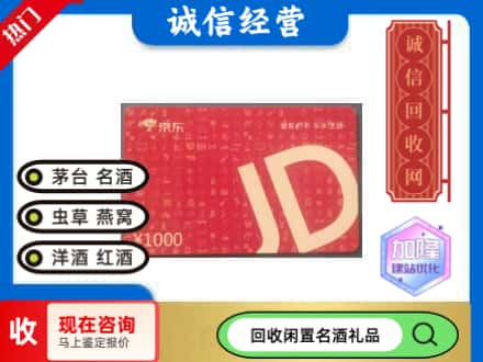 金堂县回收京东卡