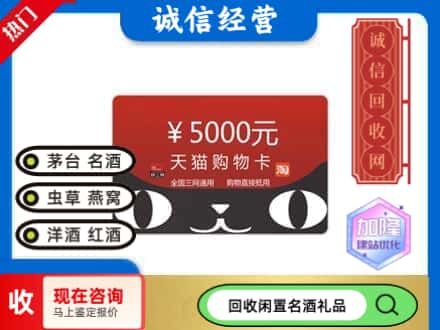 金堂县回收天猫购物卡