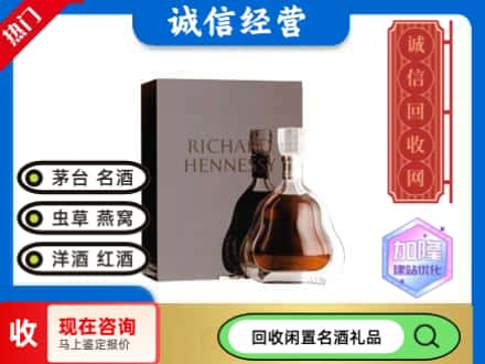 金堂县回收李察洋酒